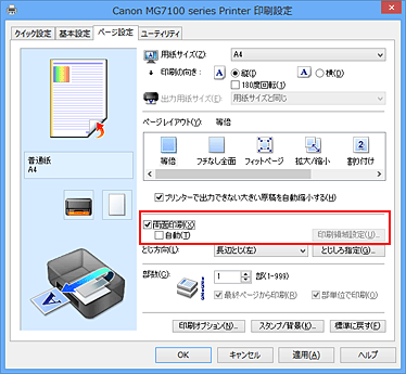 キヤノン：PIXUS マニュアル｜MG7100 series｜両面印刷を行う